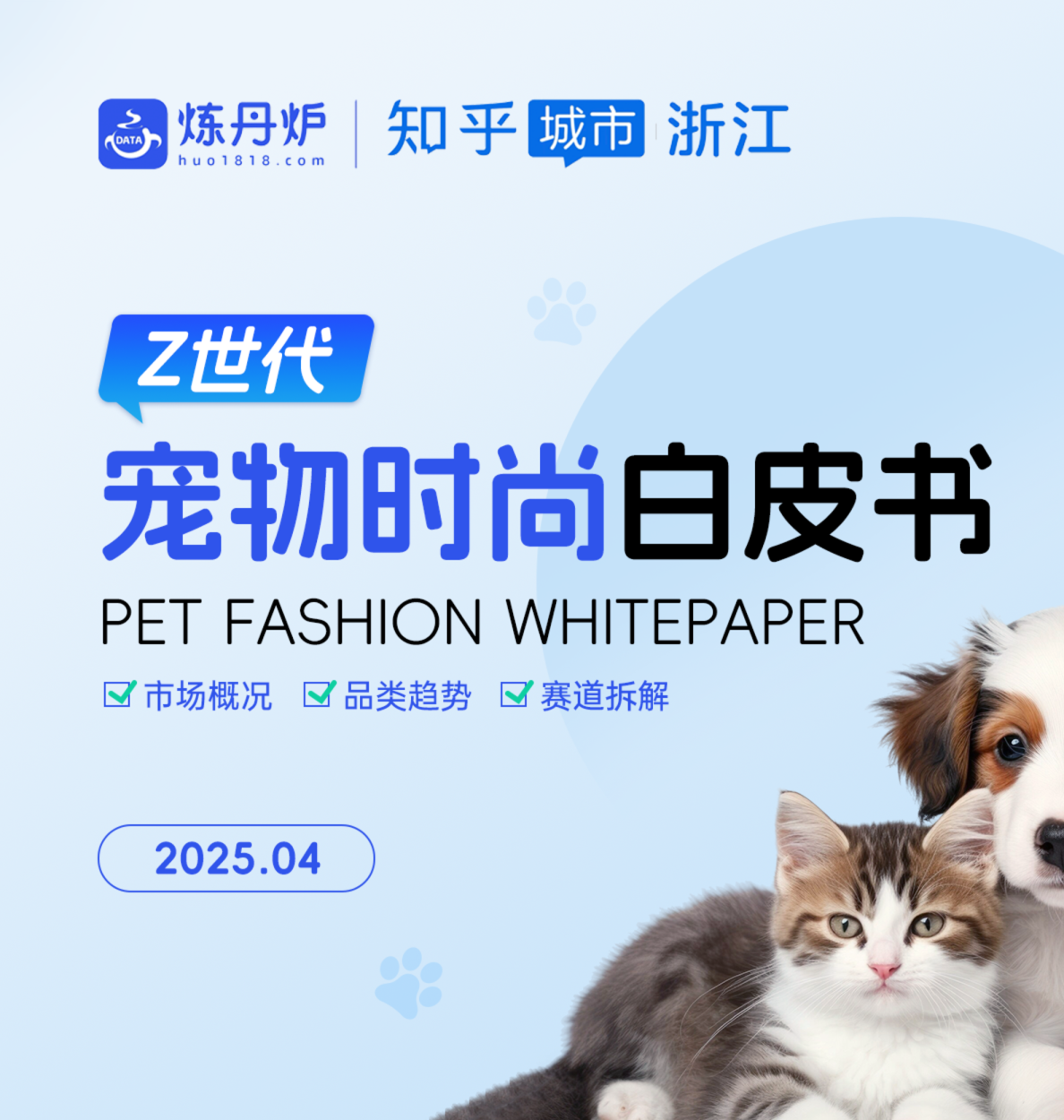 宠物行业市场概况与品类趋势分析