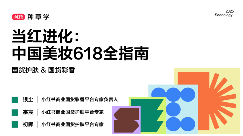 当红进化：中国美妆618全指南