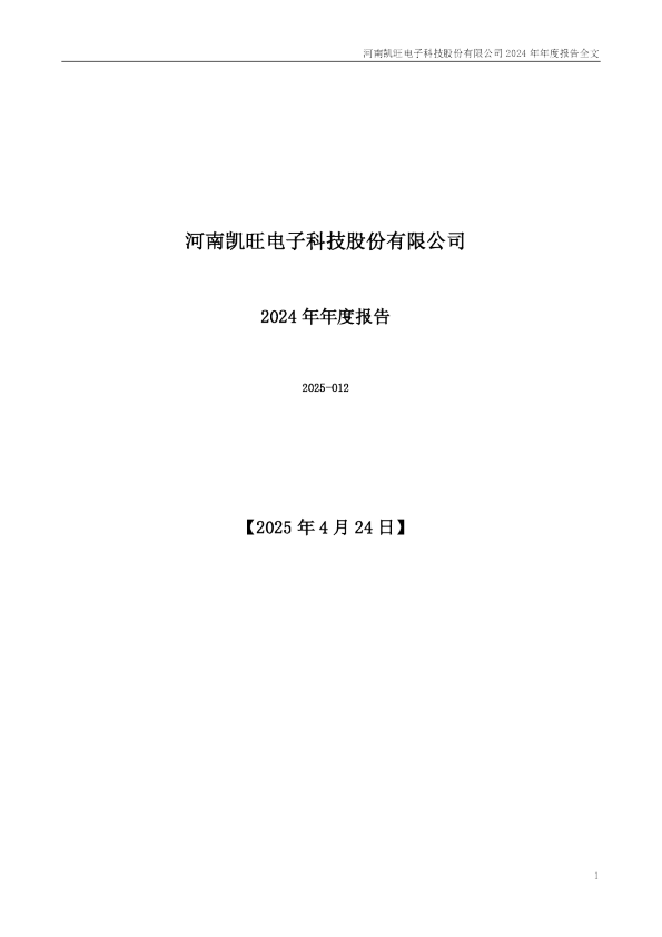 凯旺科技：2024年年度报告
