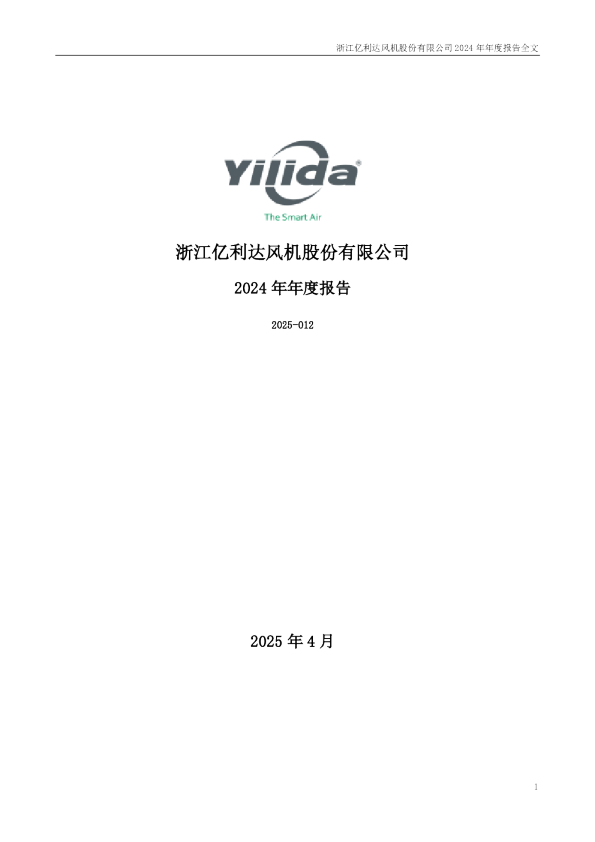 亿利达：2024年年度报告
