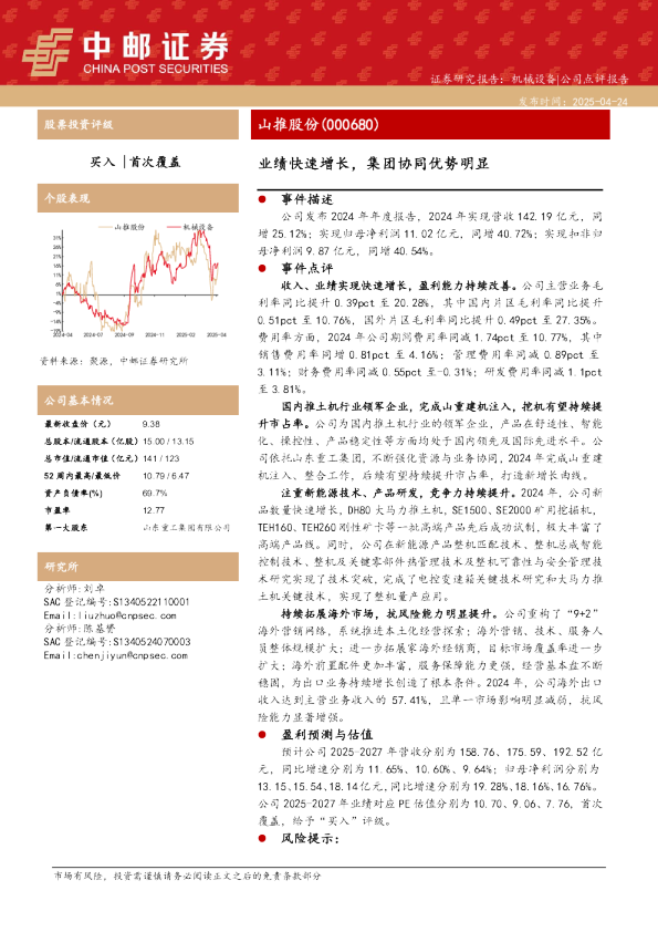 业绩快速增长，集团协同优势明显