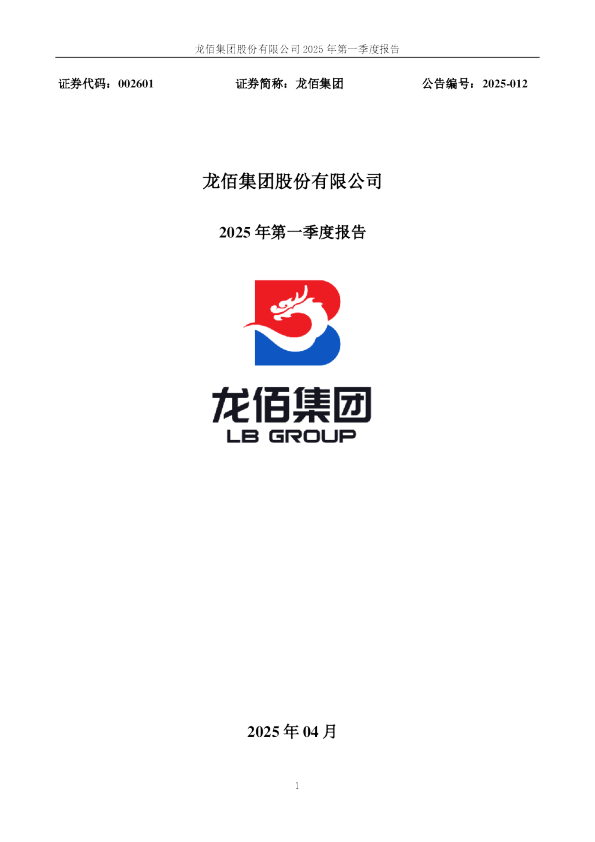 龙佰集团:2025年一季度报告