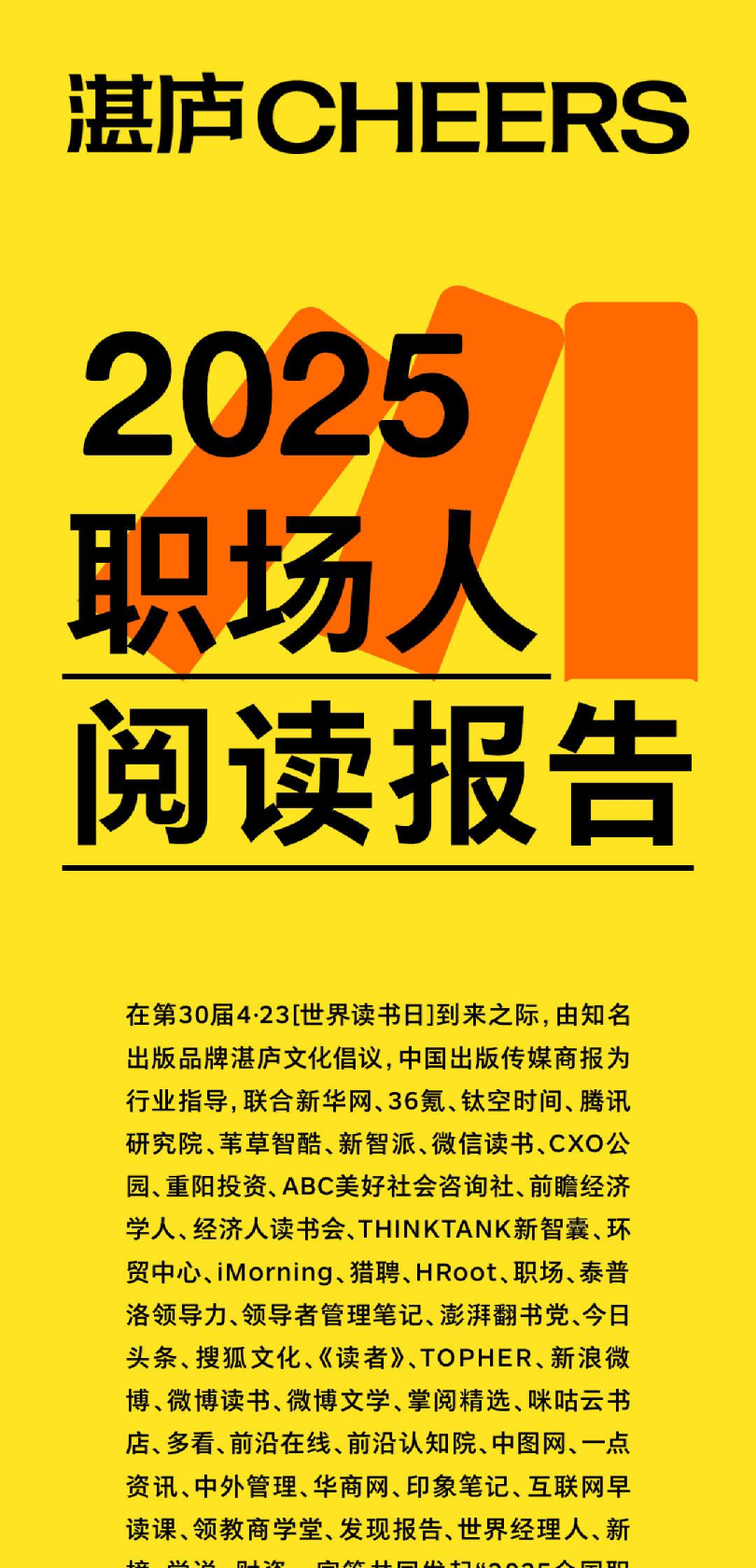 2025职场人阅读报告