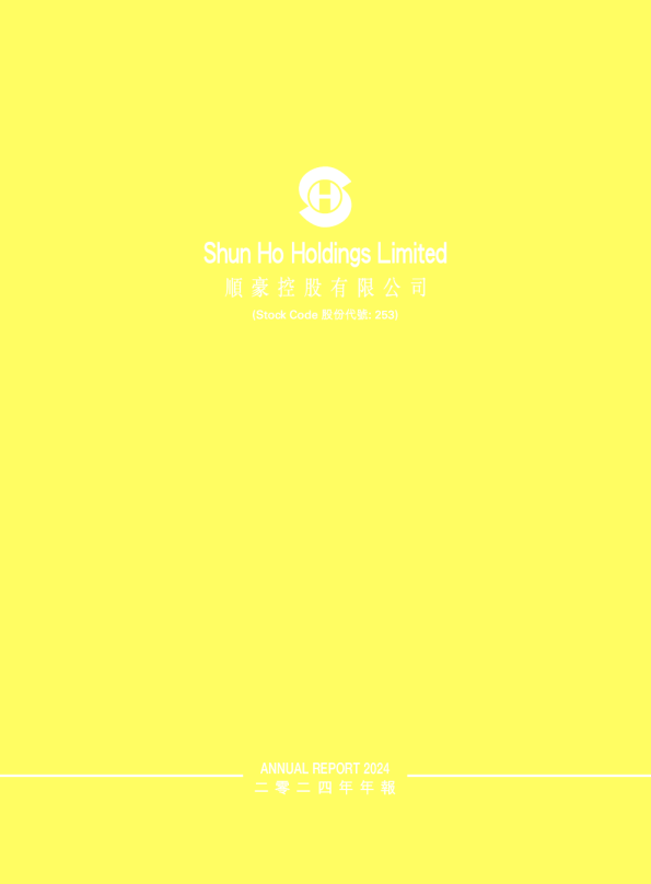 顺豪控股二零二四年年报