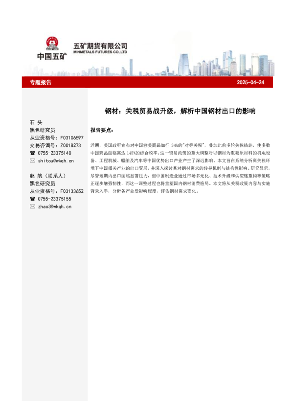 钢材:关税贸易战升级,解析中国钢材出口的影响