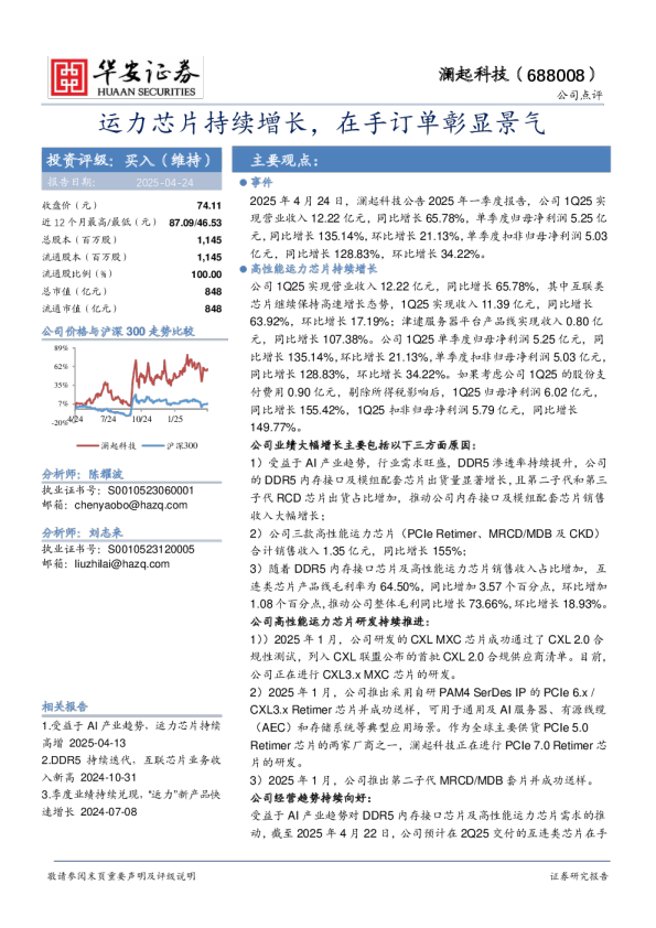 运力芯片持续增长，在手订单彰显景气