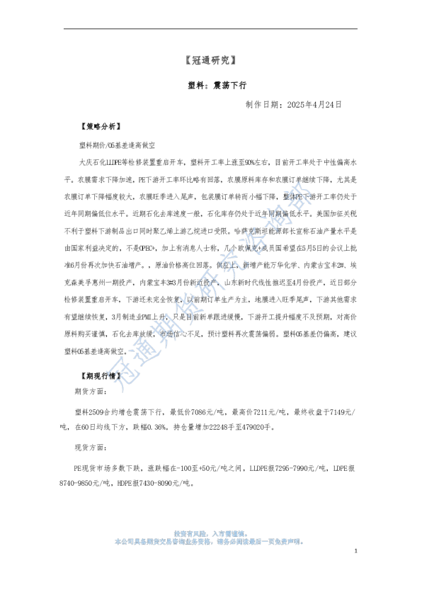 塑料：震荡下行