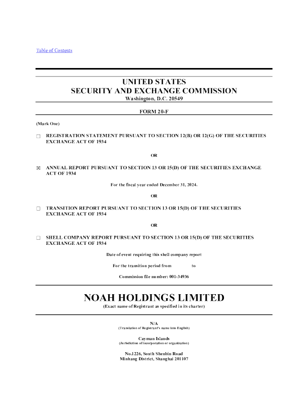 诺亚财富 2025年年度报告和过渡报告