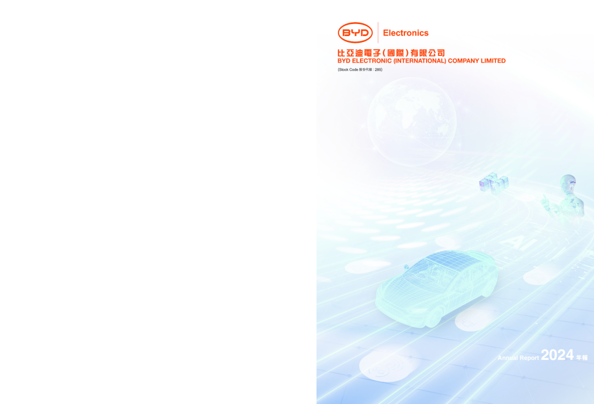 比亚迪电子2024年年报