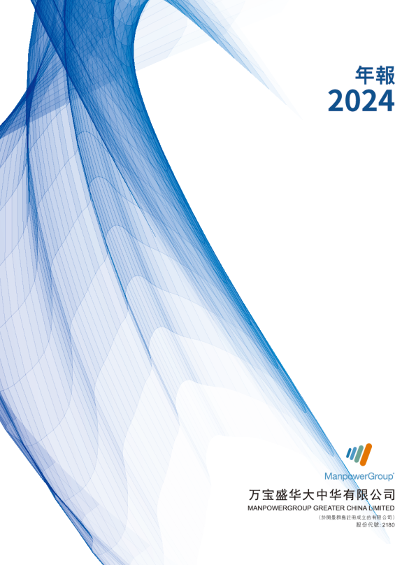 万宝盛华2024年报