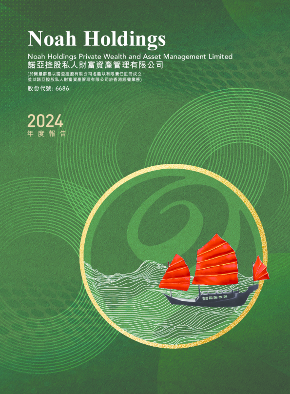诺亚控股2024年度报告