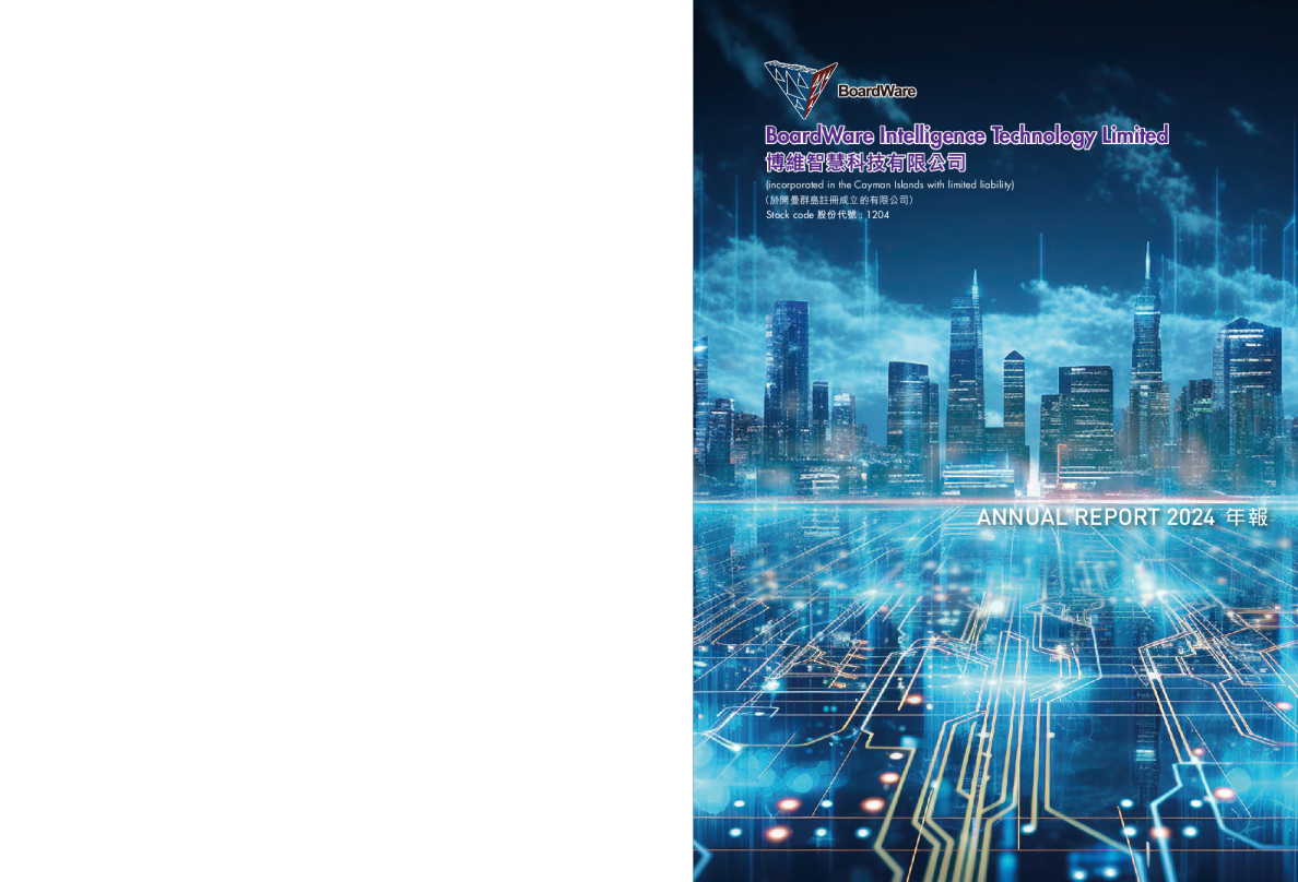 博维智慧2024年报