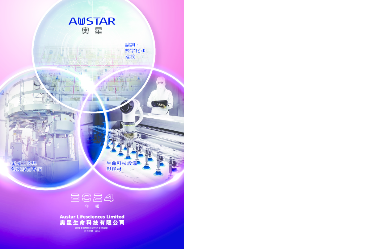 奥星生命科技2024年报