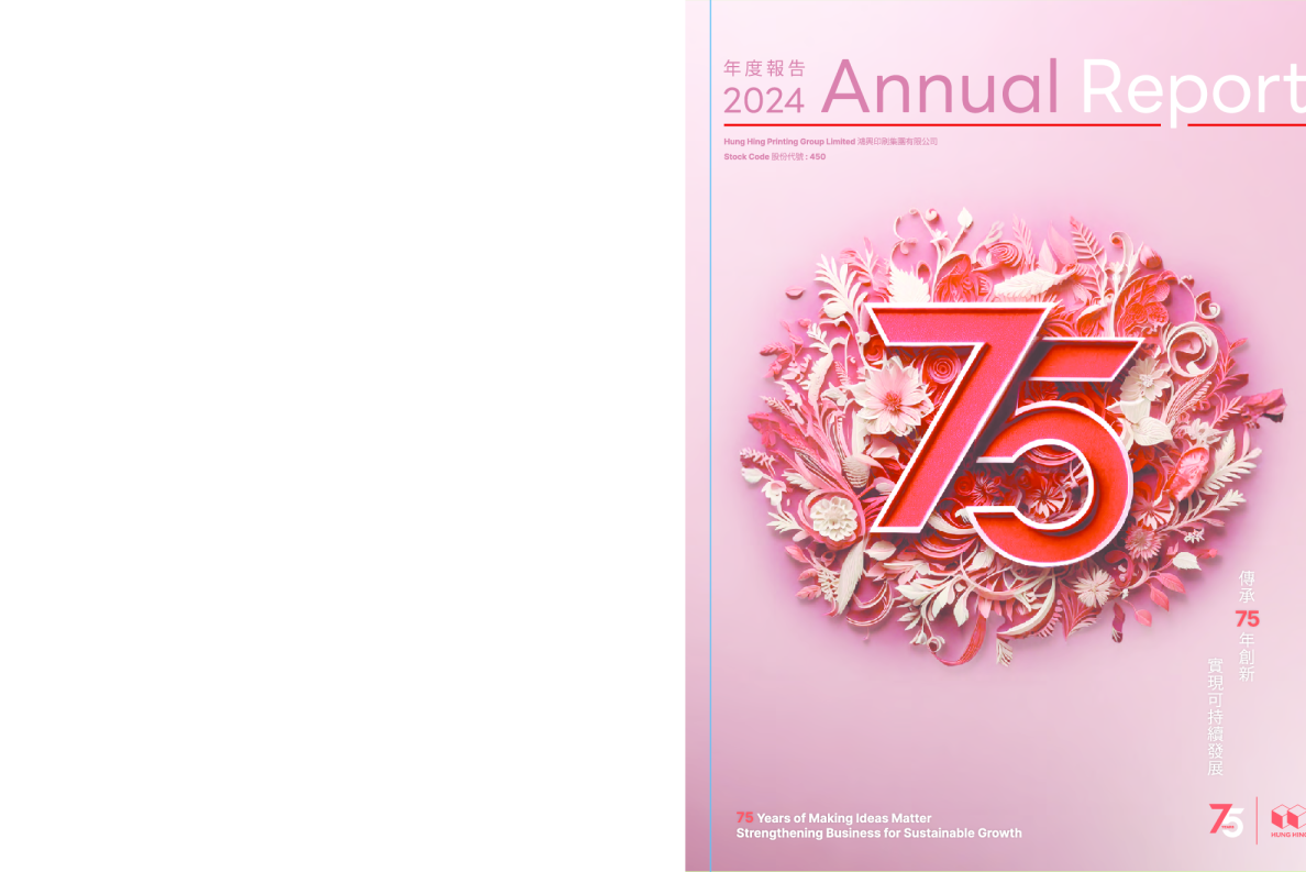 鸿兴印刷集团2024年年报