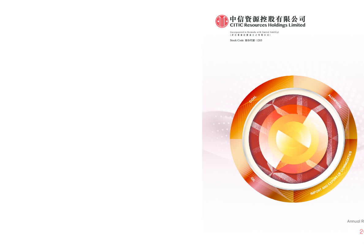 中信资源2024年年报