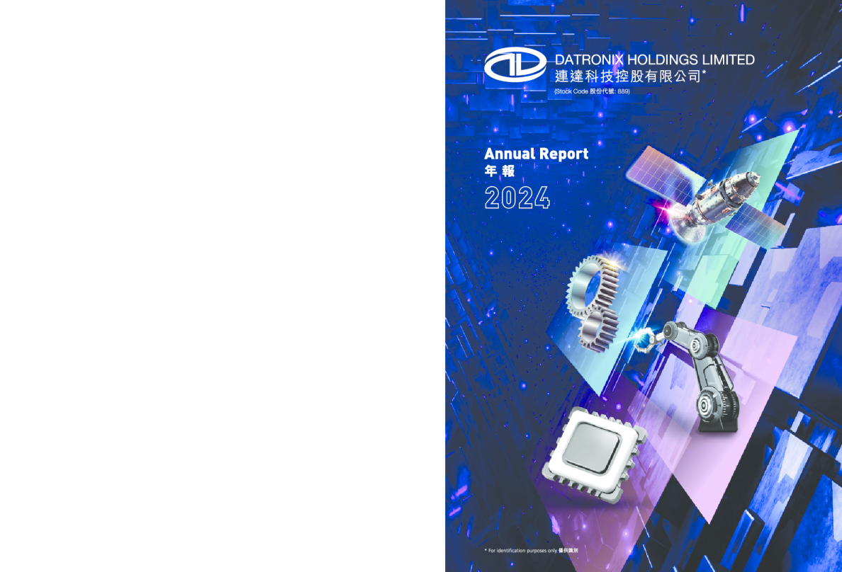 连达科技控股2024年年报