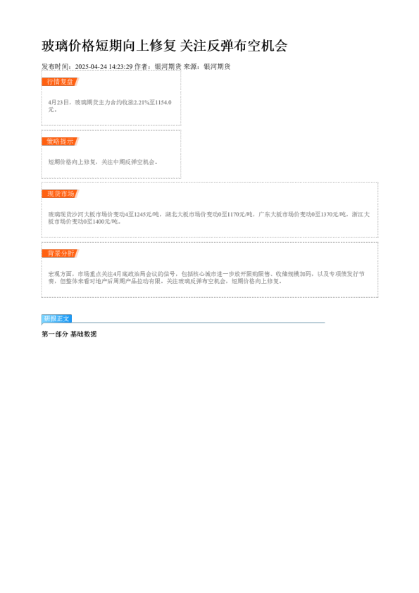 玻璃价格短期向上修复 关注反弹布空机会