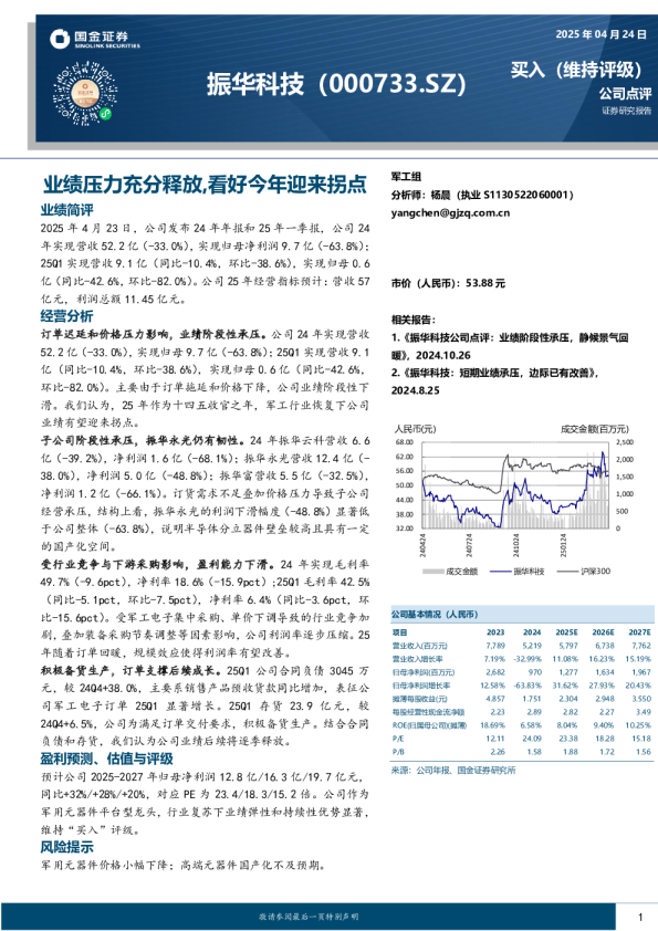 业绩压力充分释放，看好今年迎来拐点