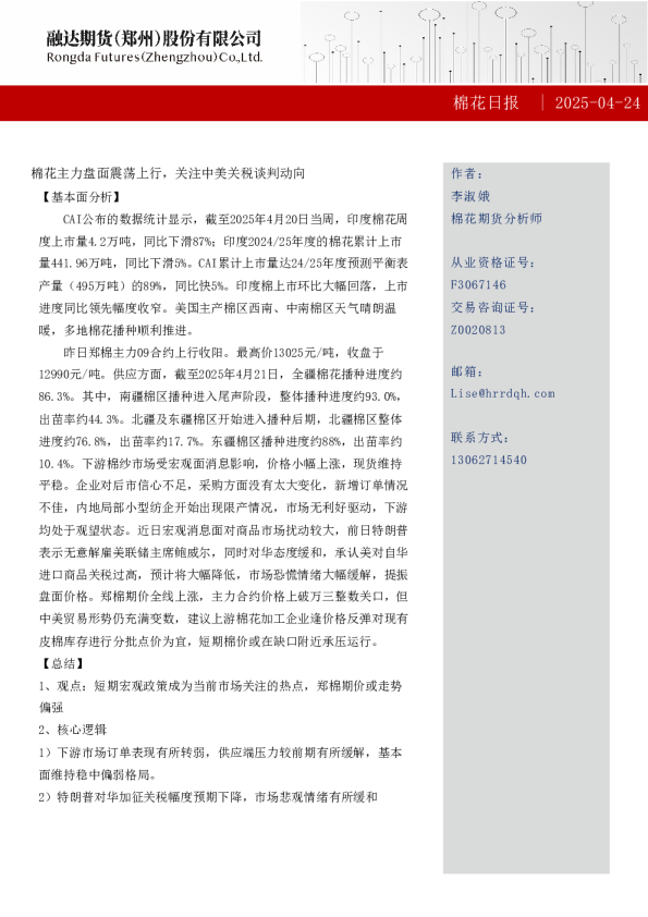 棉花日报-棉花日报