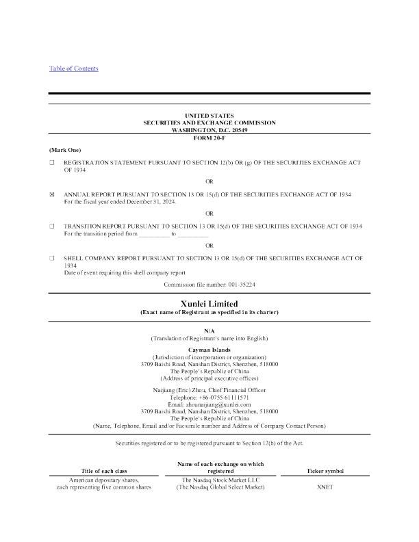 迅雷 2025年年度报告和过渡报告