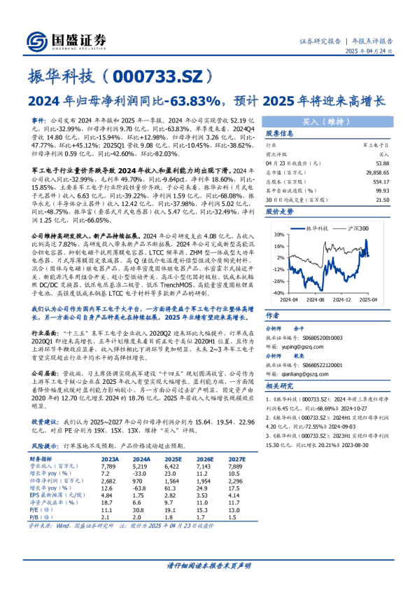 2024年归母净利润同比-63.83%，预计2025年将迎来高增长