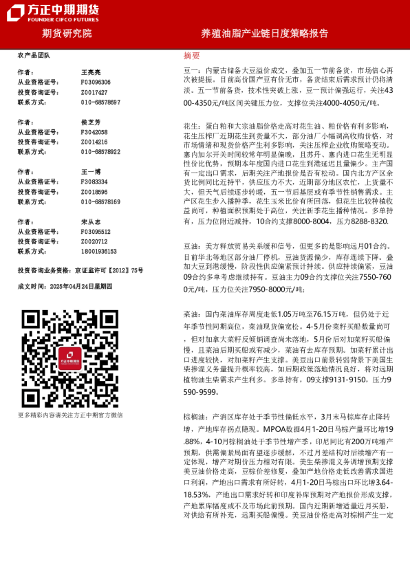 养殖油脂产业链日度策略报告