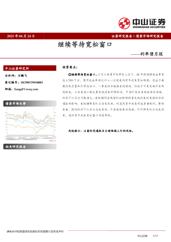 利率债月报：继续等待宽松窗口