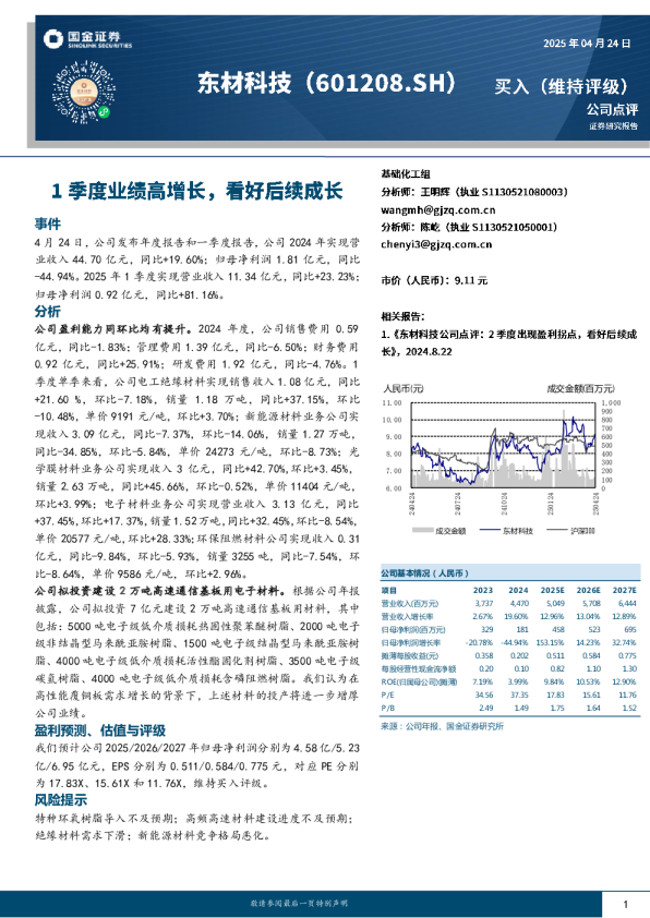 1季度业绩高增长,看好后续成长