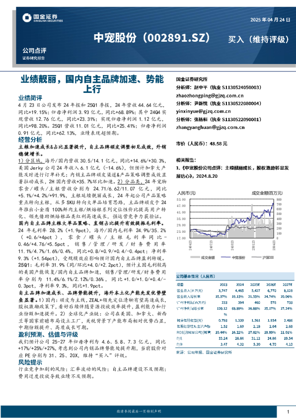 业绩靓丽，国内自主品牌加速、势能上行