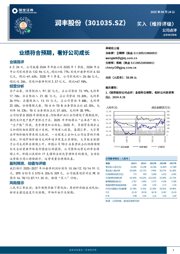 业绩符合预期，看好公司成长