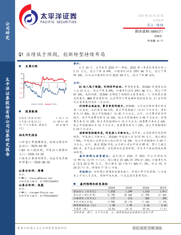 Q1业绩低于预期，创新转型持续布局