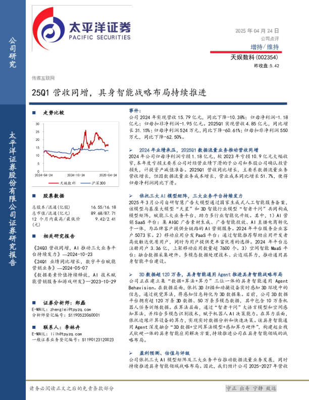 25Q1营收同增，具身智能战略布局持续推进
