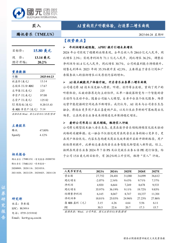 AI重构用户听歌体验，打造第二增长曲线