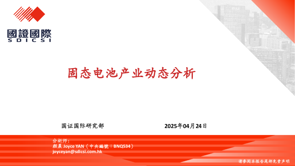 固态电池产业动态分析