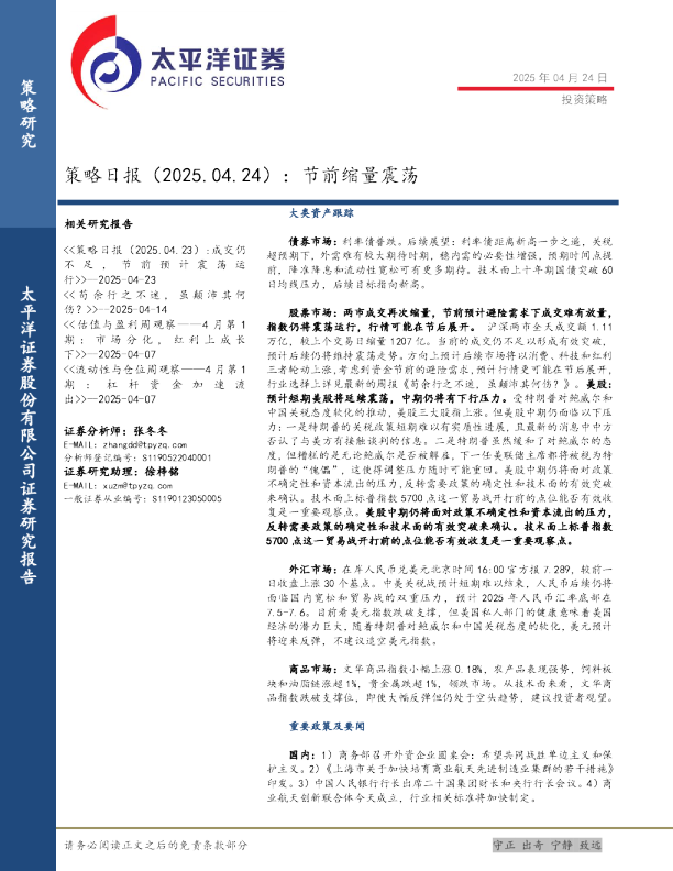 策略日报：节前缩量震荡