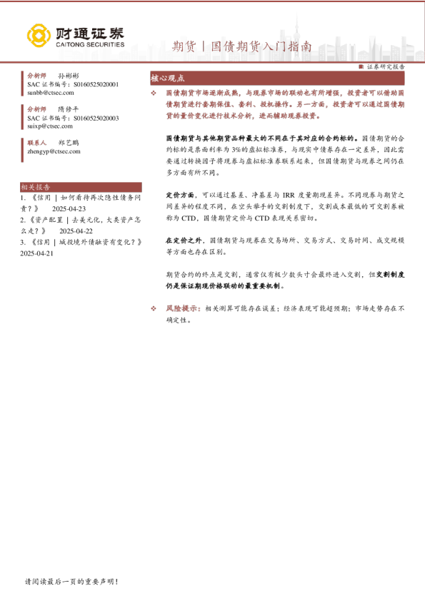 期货｜国债期货入门指南