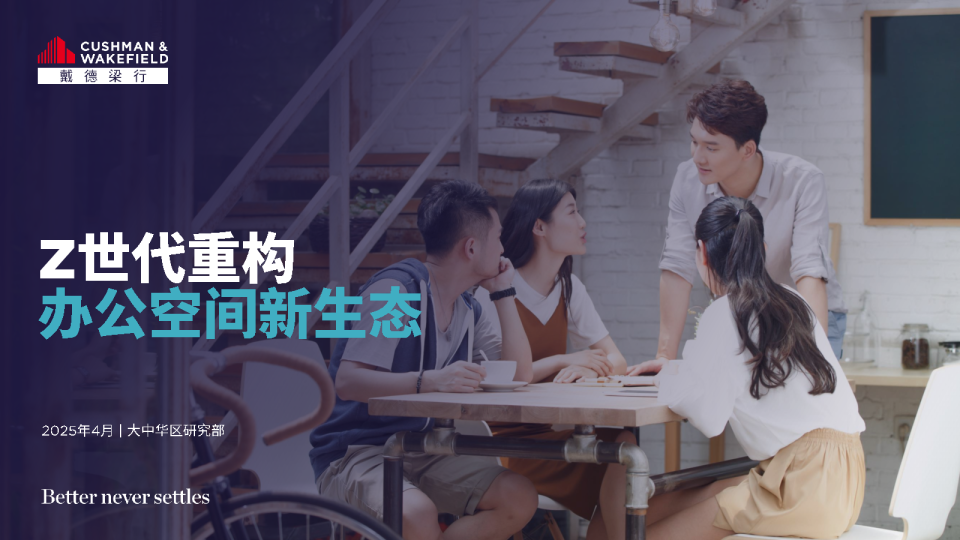 Z世代重构办公空间新生态