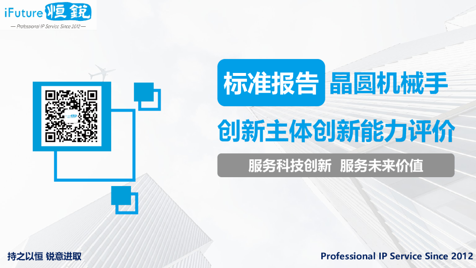 晶圆机械手创新主体创新能力评价