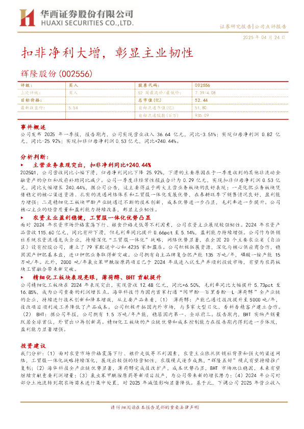 扣非净利大增，彰显主业韧性