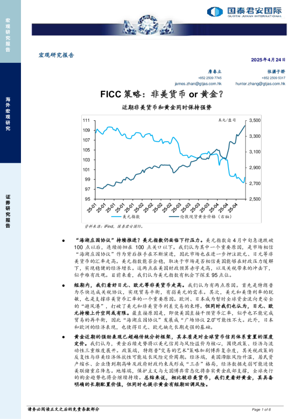 FICC策略：非美货币or黄金？