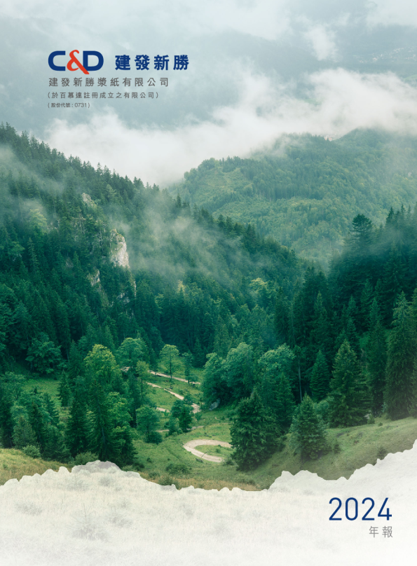 建发新胜年度报告 2024