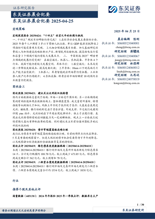 晨会纪要