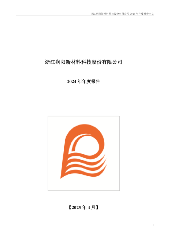润阳科技：2024年年度报告