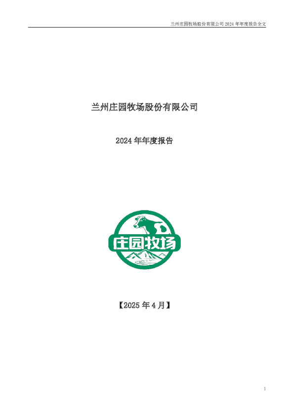 庄园牧场:2024年年度报告