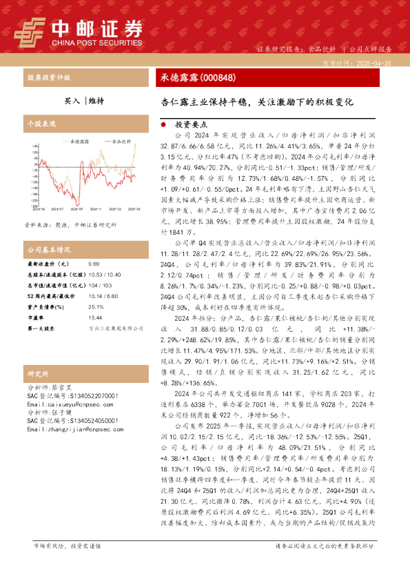 杏仁露主业保持平稳，关注激励下的积极变化