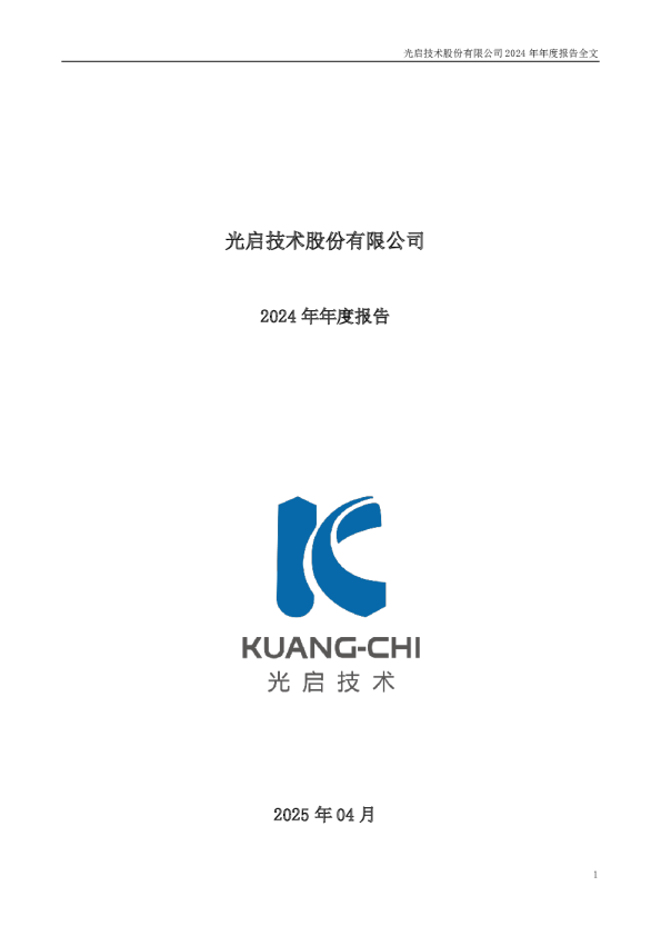 光启技术：2024年年度报告