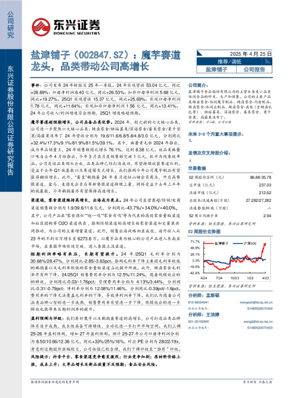 魔芋赛道龙头，品类带动公司高增长