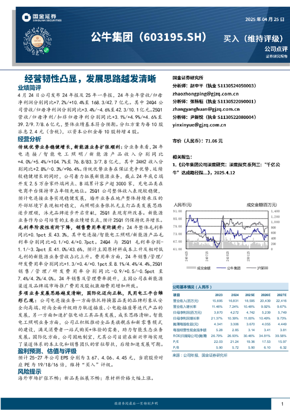 经营韧性凸显，发展思路越发清晰