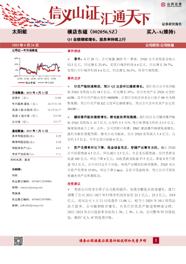 Q1业绩继续增长，股息率持续上行