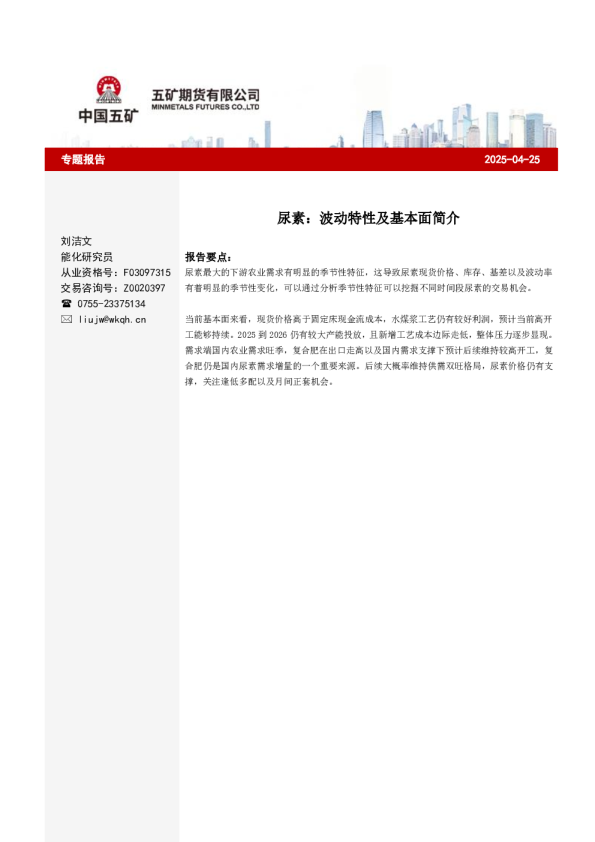 尿素：波动特性及基本面简介